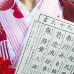 おみくじ　大吉