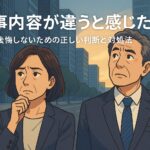 仕事内容が違う