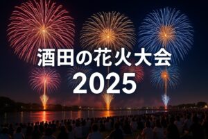 酒田の花火2025