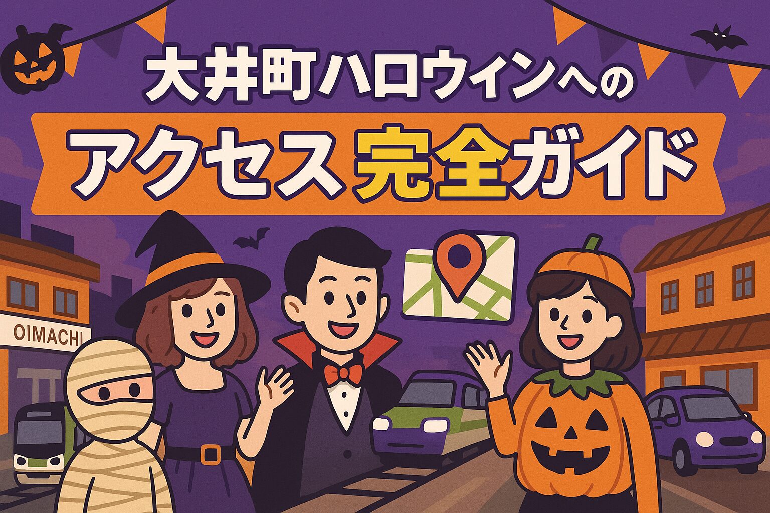 大井町ハロウィン アクセス