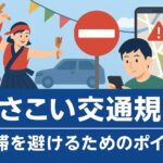 よさこい交通規制