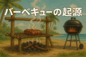 バーベキュー語源