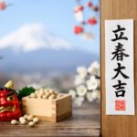 立春大吉のお札