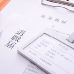 退職届のテンプレート