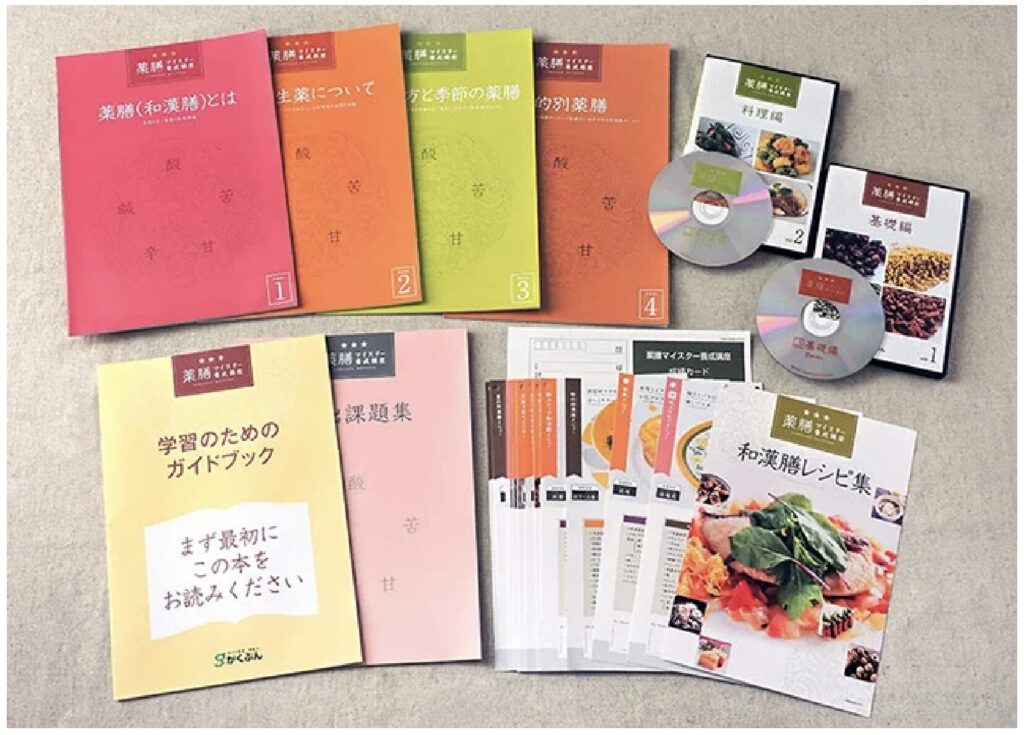 薬膳マイスター教材