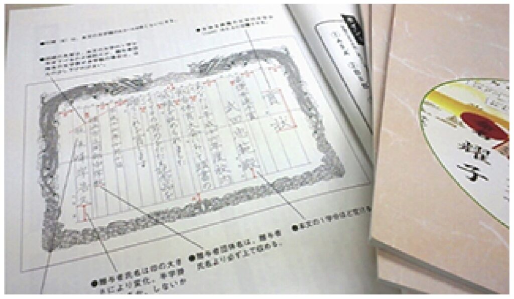 賞状書士養成講座教材